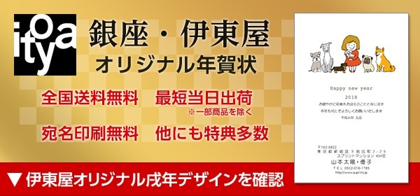 年賀状でも覚えておきたい 18年の干支 十二支 は戌年 いぬ