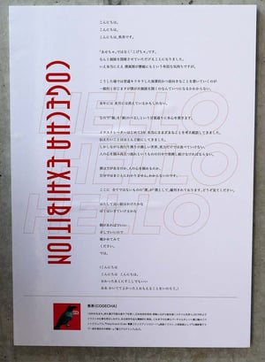 焦茶さんが個展に寄せたメッセージ