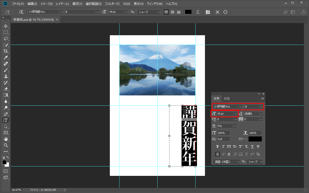 自分でつくる年賀状 Photoshop編