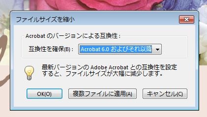 もっと早く知りたかったpdfのファイルサイズを軽くする方法