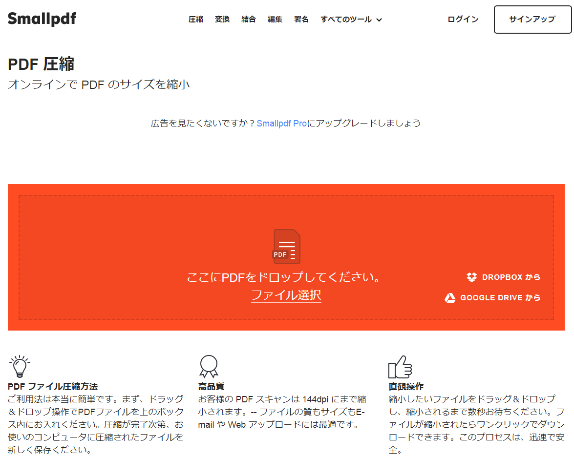 もっと早く知りたかったpdfのファイルサイズを軽くする方法