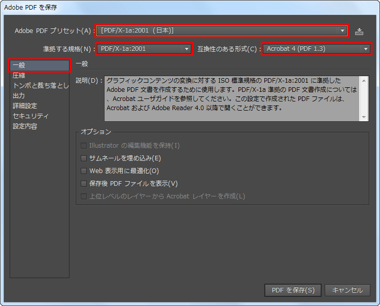 Illustratorから印刷用pdfを作成する正しい方法とは